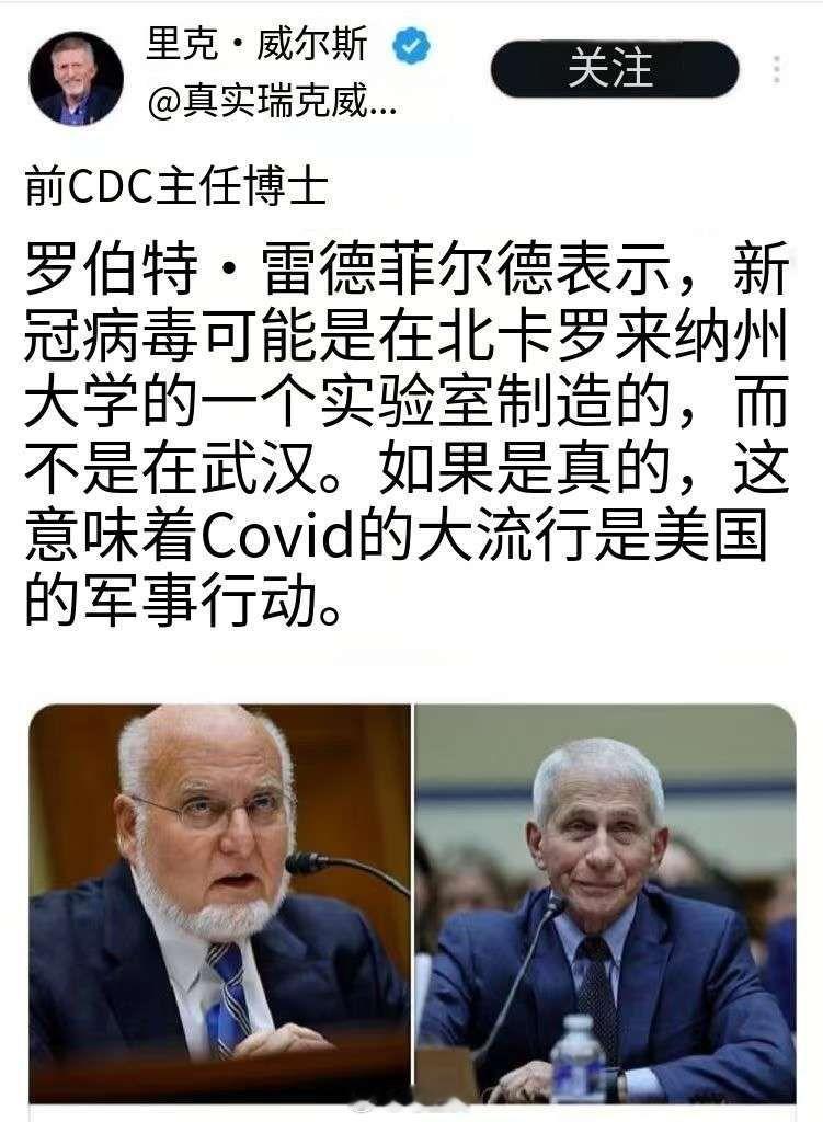 小肯尼迪等人再谈新冠病毒始末，爆猛料称新冠病毒是美军项目，来自北卡罗纳州大学实验