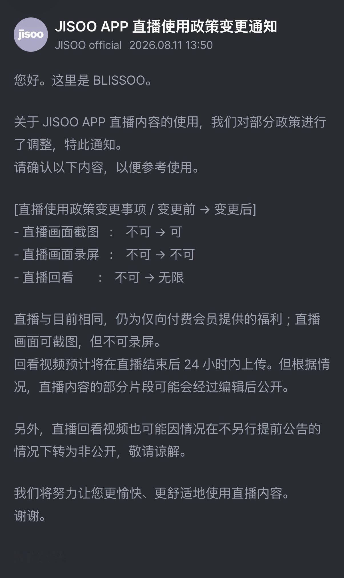 10号凌晨直播粉丝反映不能截屏不能回看，11号已迅速整改