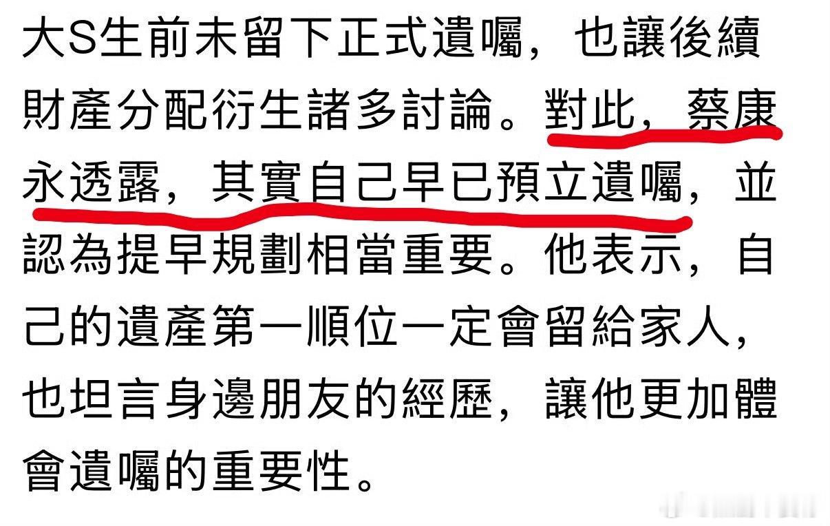 蔡康永已预立遗嘱大S这么通透的人，谁也没想到她会这么早离开蔡康永选择早立遗嘱，是