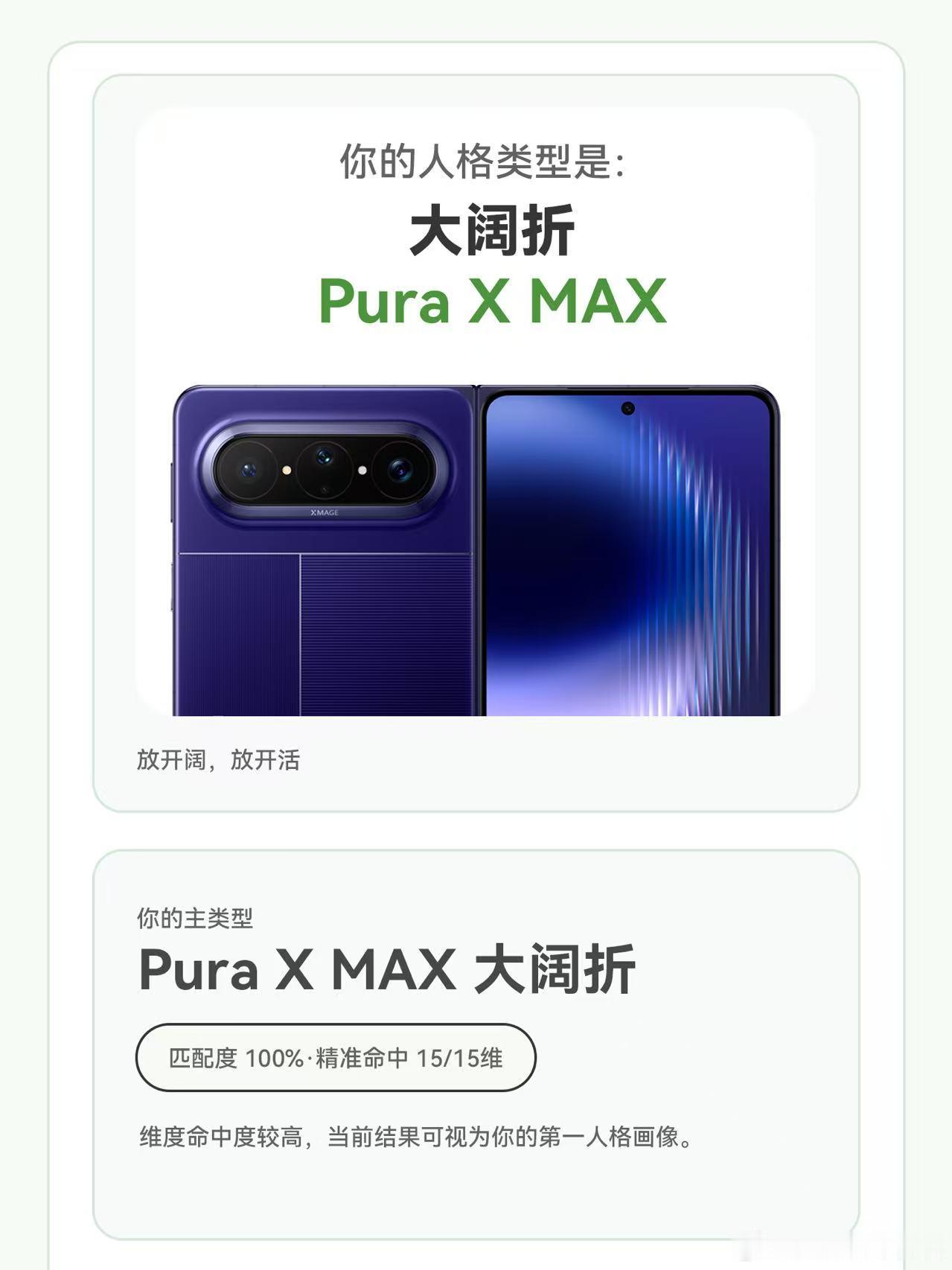 华为PuraXMax 新款折叠屏Pura X Max这外观设计真的很有质感！华为
