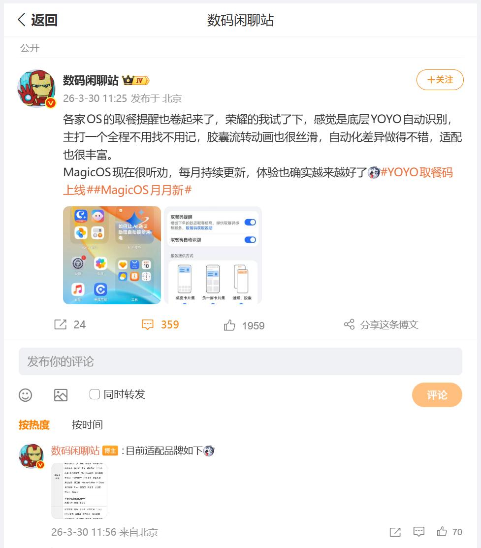 刚刚看到数码圈内大佬，对于荣耀取餐码的提醒，通过一则图文进行了详细的介绍，可以看