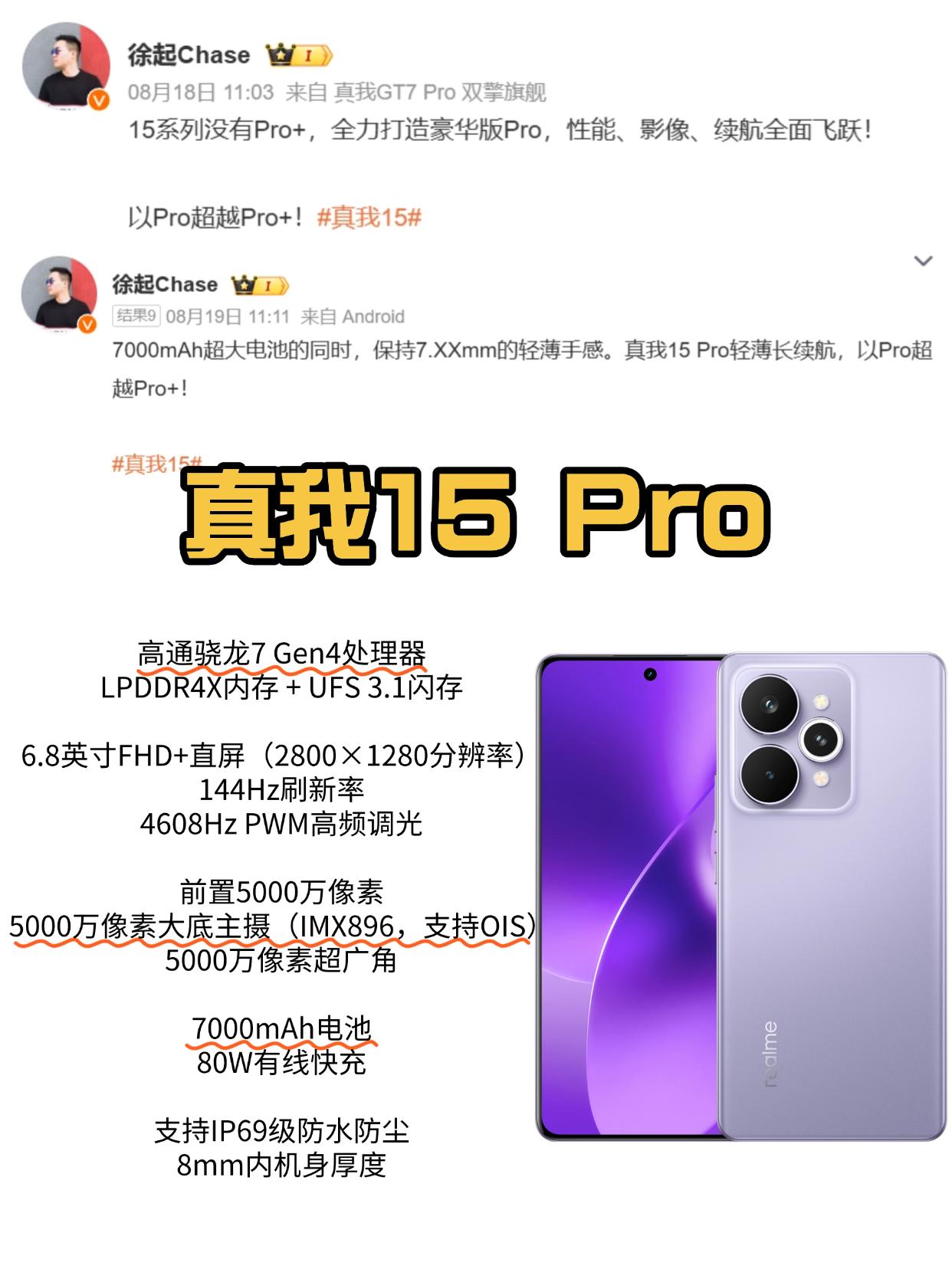 真我又来搞友商心态了......

新款真我15 Pro爆料越来越多了，汇总了一