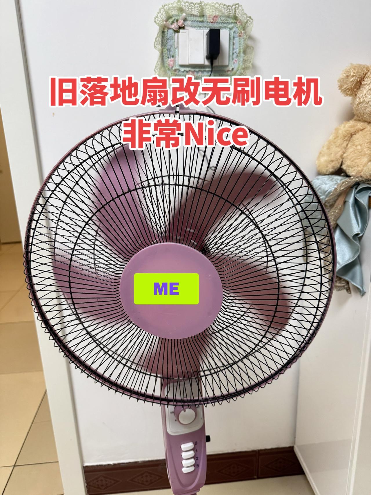 我把家里的落地扇改成无刷电机之后，用着真的特别顺手！电工