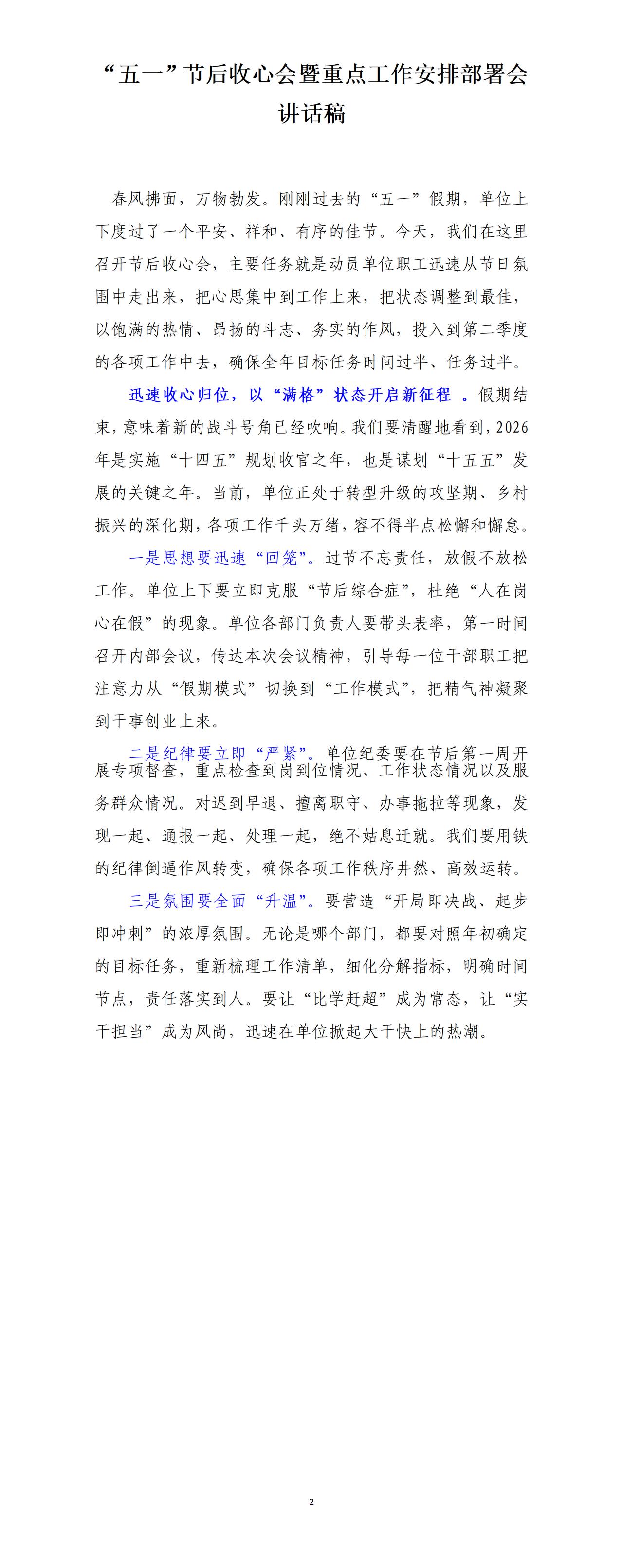 越来越发现单位领导很厉害，工作走在前面，这五一节还没有开始，就开始要求撰写节后收