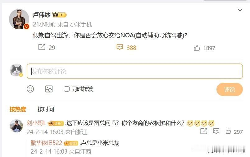 卢伟冰询问网友：“假期自驾出游，你是否会放心交给NOA(自动辅助导航驾驶)？ ”