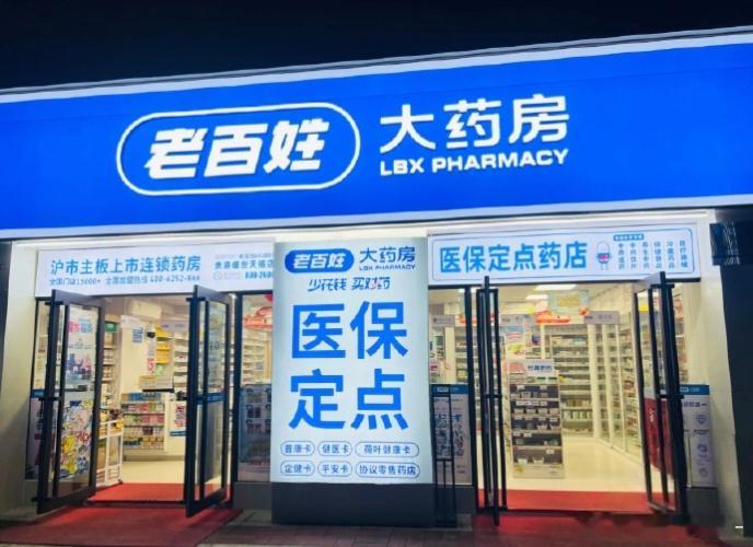 老百姓大药房等药店被查现在挺多这个情况，什么保健品啊、日用品啊啥的，都放在药店门