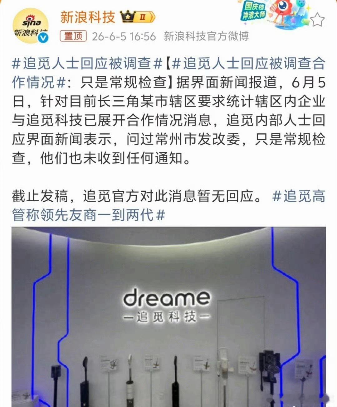 追觅“暴雷”真相终于了解清楚了：941家公司+国资杠杆，上市套现梦被新规掐断一句