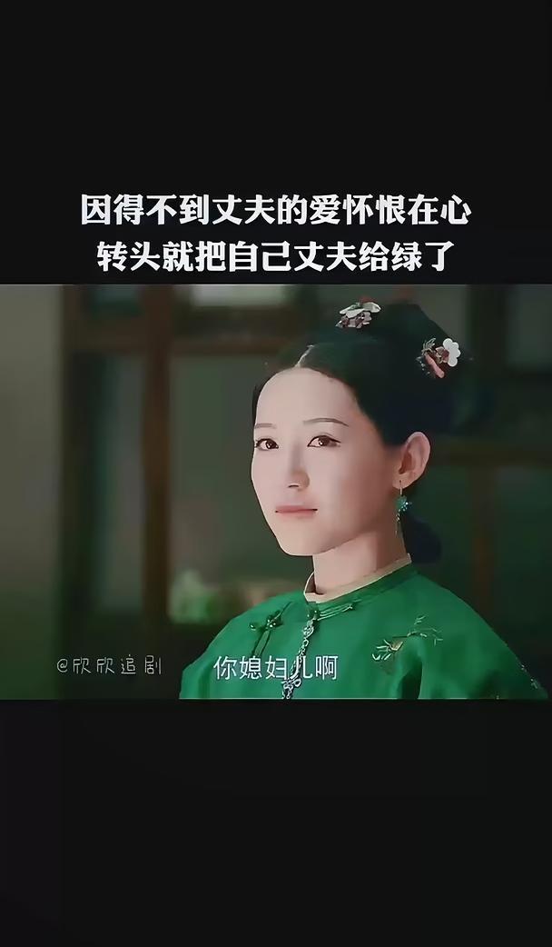 疯批尔晴 为了报复丈夫竟和皇上发生关系
宫斗剧 后妃 一入宫门深似海 好剧推荐 