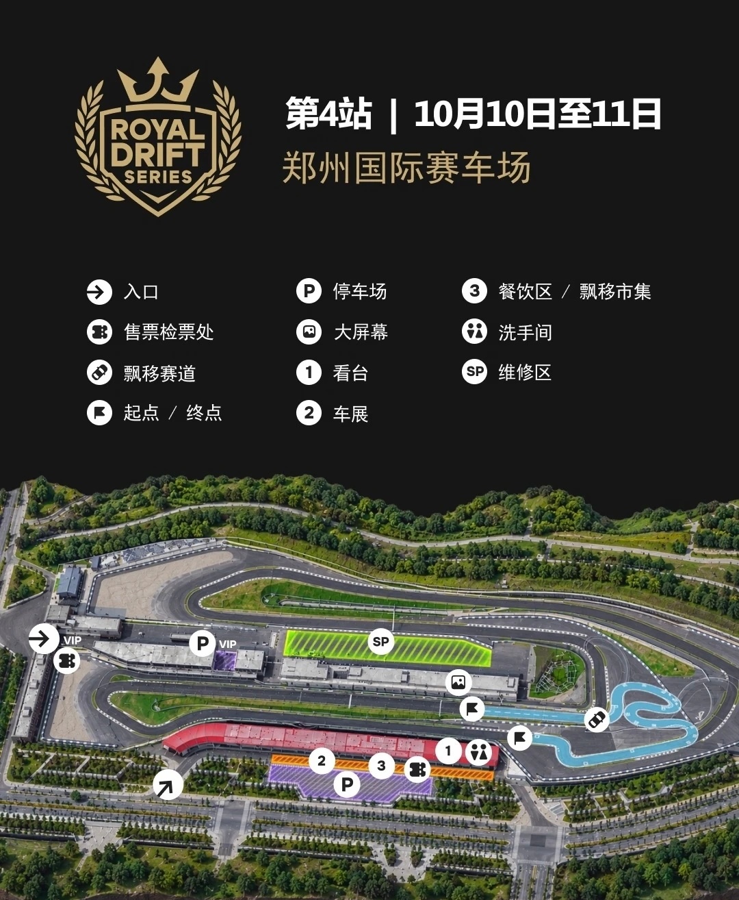 DKS远剑飘移车队[超话] 郑州站的赛程[打call]郑州这个赛道感觉比宁波的要