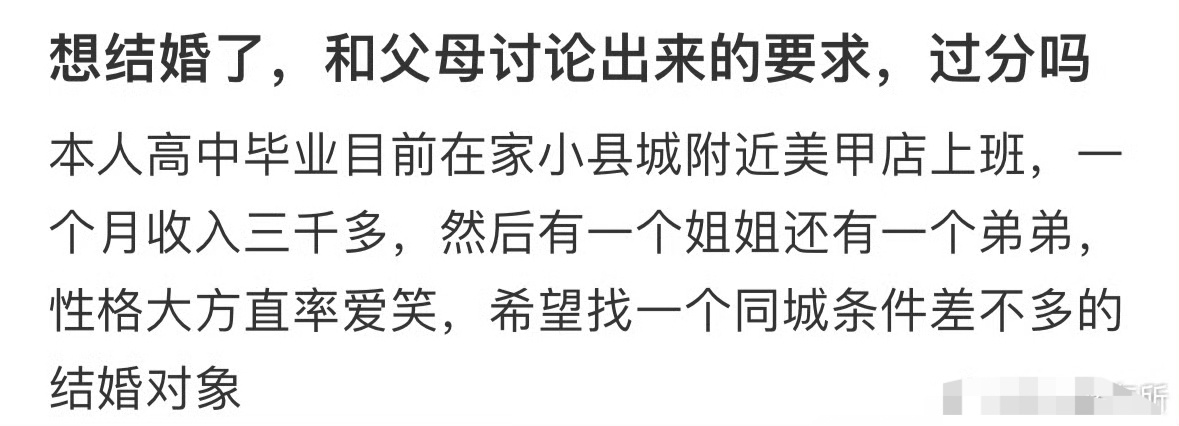 想结婚了，和父母讨论出来的要求，过分吗？[思考] 