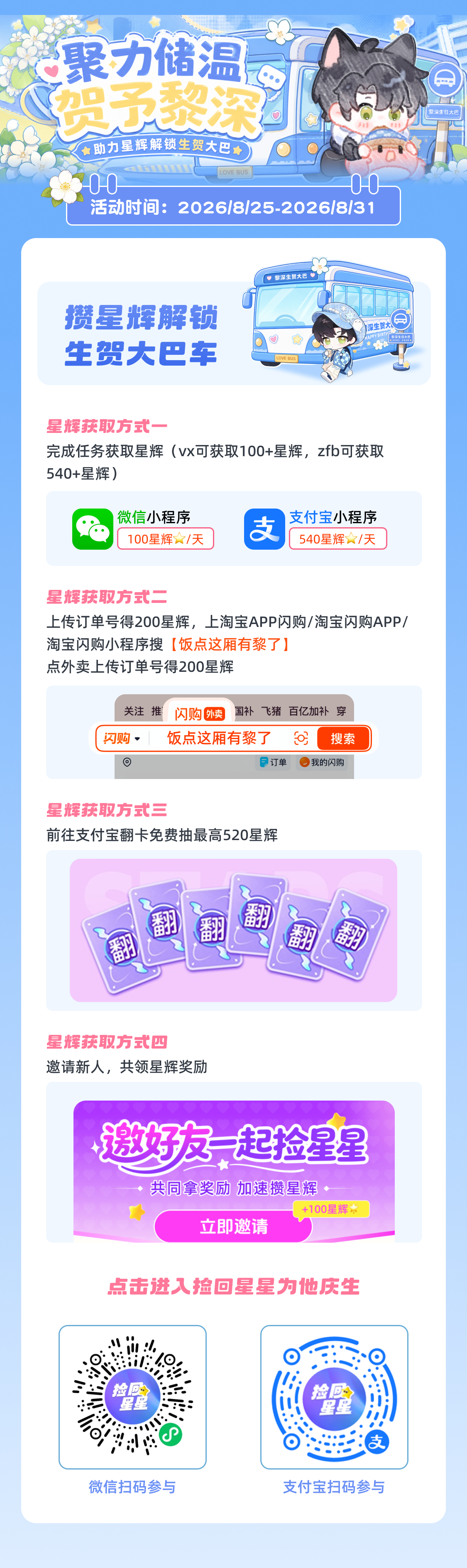 ⚠️茉茉们attention⚠️捡回星星新任务已上线⚠️✅经过沟通，今日提前上线