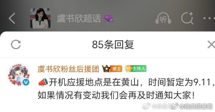 太惊喜啦！《一念江南》计划 0911 开机，虞书欣古灵精怪，王安宇帅气有型，这对