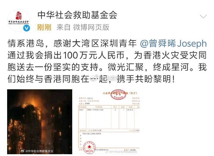 曾舜晞通过中华社会基金向香港捐赠100w 
