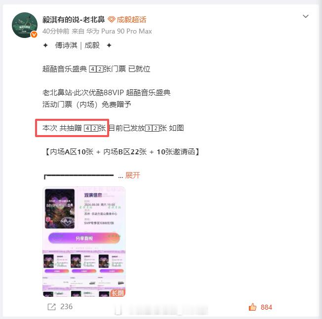 老北鼻免费抽赠42张超酷音乐盛典门票～是不是显得让散粉jz还邀功的赵老登znz就