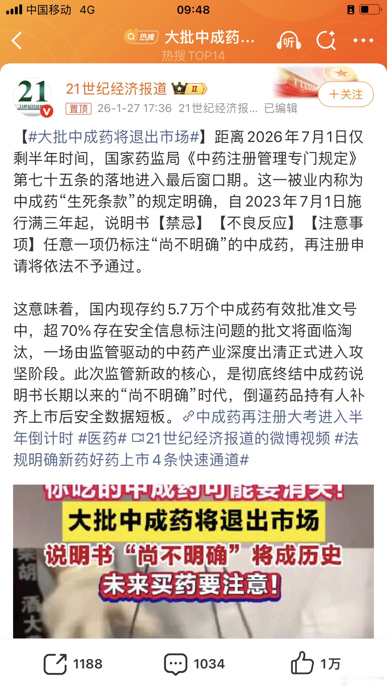 大批中成药将退出市场希望坏事变好事，但当保留一批传统药方药剂，日本经验可借鉴！/