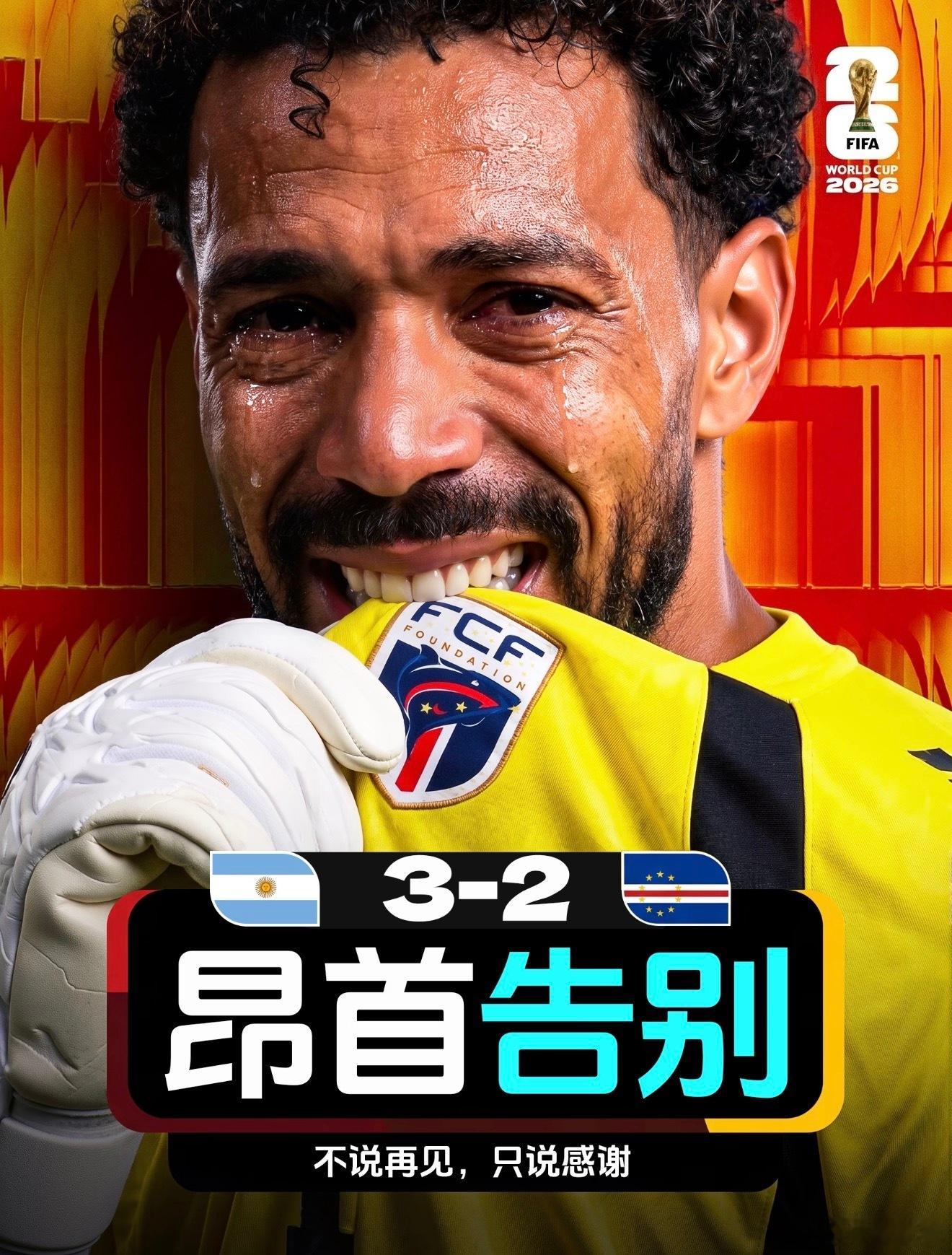 佛得角3-2落败，他们没有奇迹，却成为奇迹佛得角门将 封神
