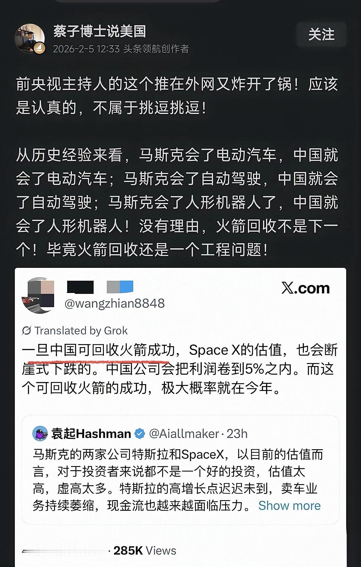蔡子博士说美国：从历史经验来看，马斯克会了电动汽车，中国就会了电动汽车；马斯克会