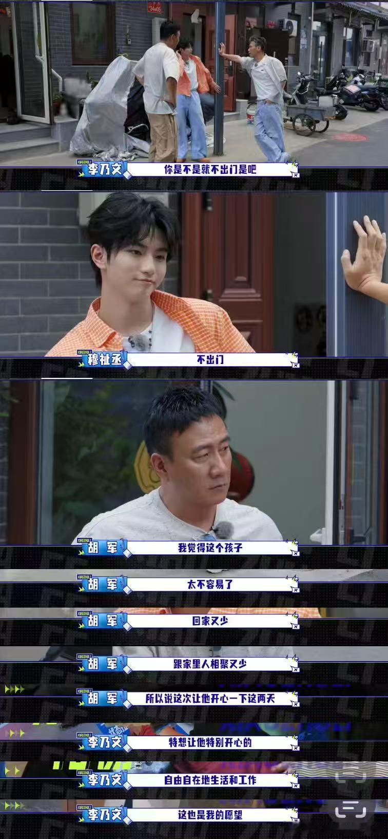 胡军觉得穆祉丞很不容易胡军看穆祉丞的眼神胡军看穆祉丞的眼神，藏着藏不住的心疼。 