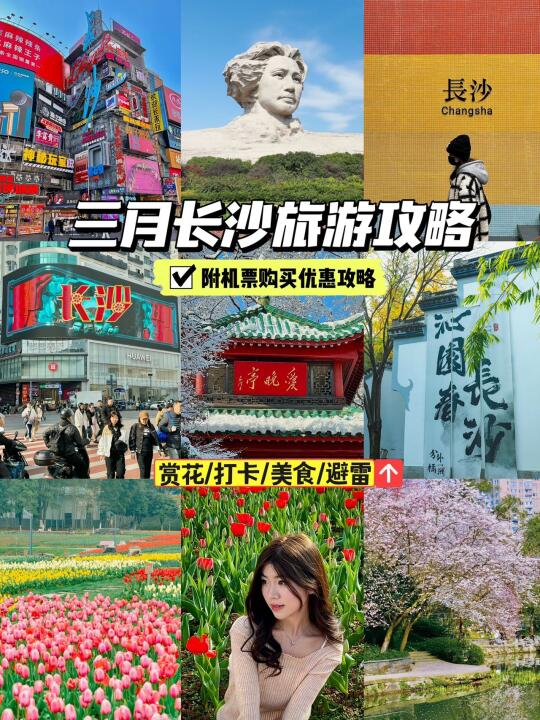 刚从长沙回来，我的3天2夜真实感受……🥲  长