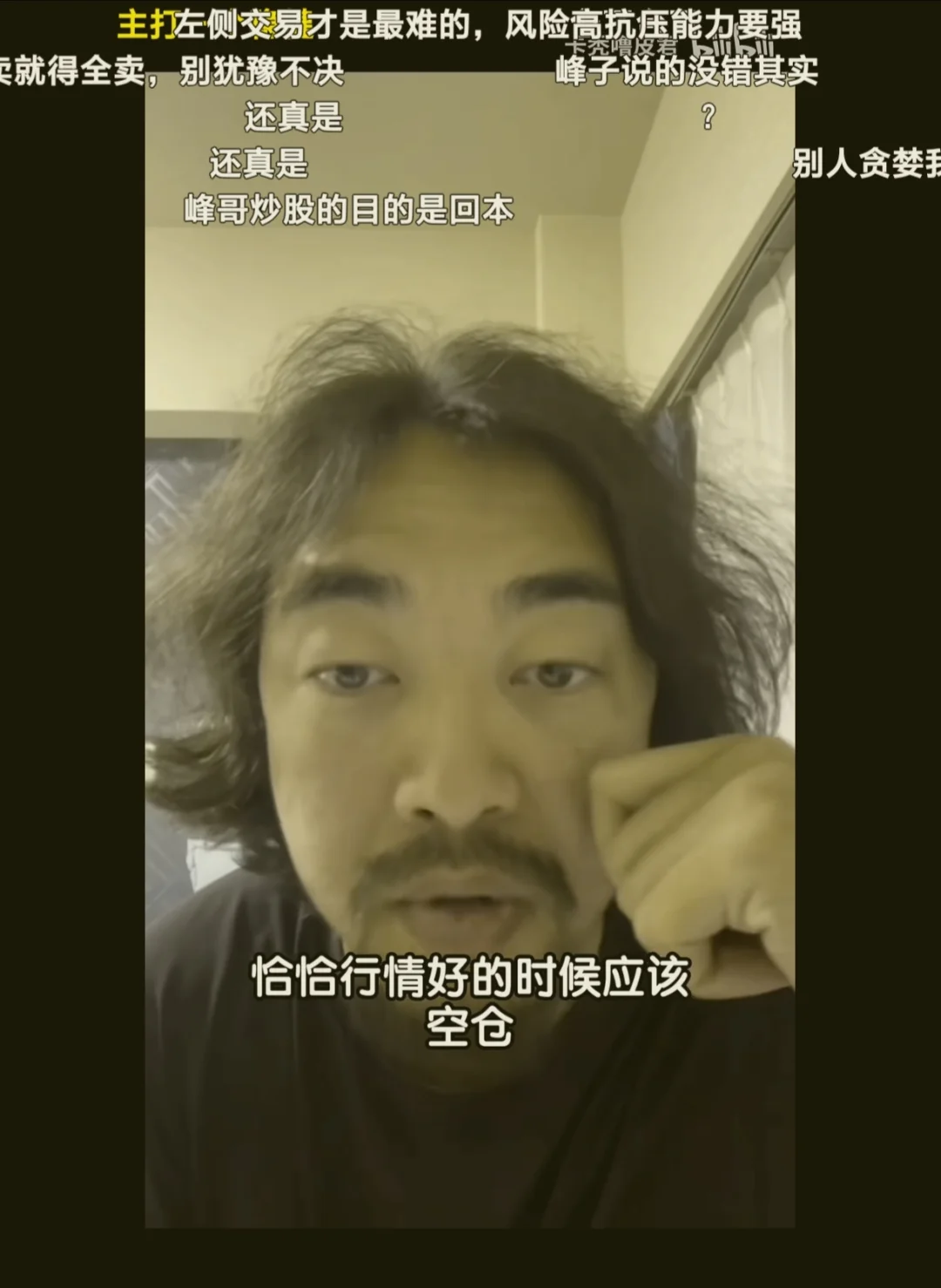 恰恰行情好的时候应该空仓！