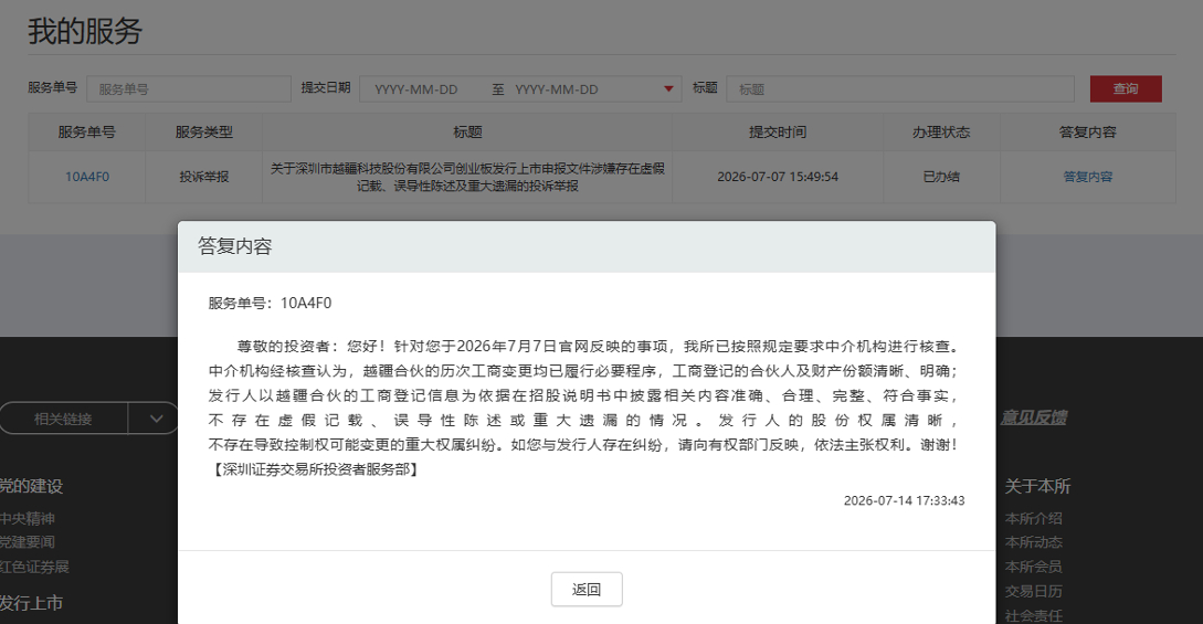#越疆科技回应实名举报#【IPO上会前，越疆科技原COO举报公司隐瞒股权争议，公