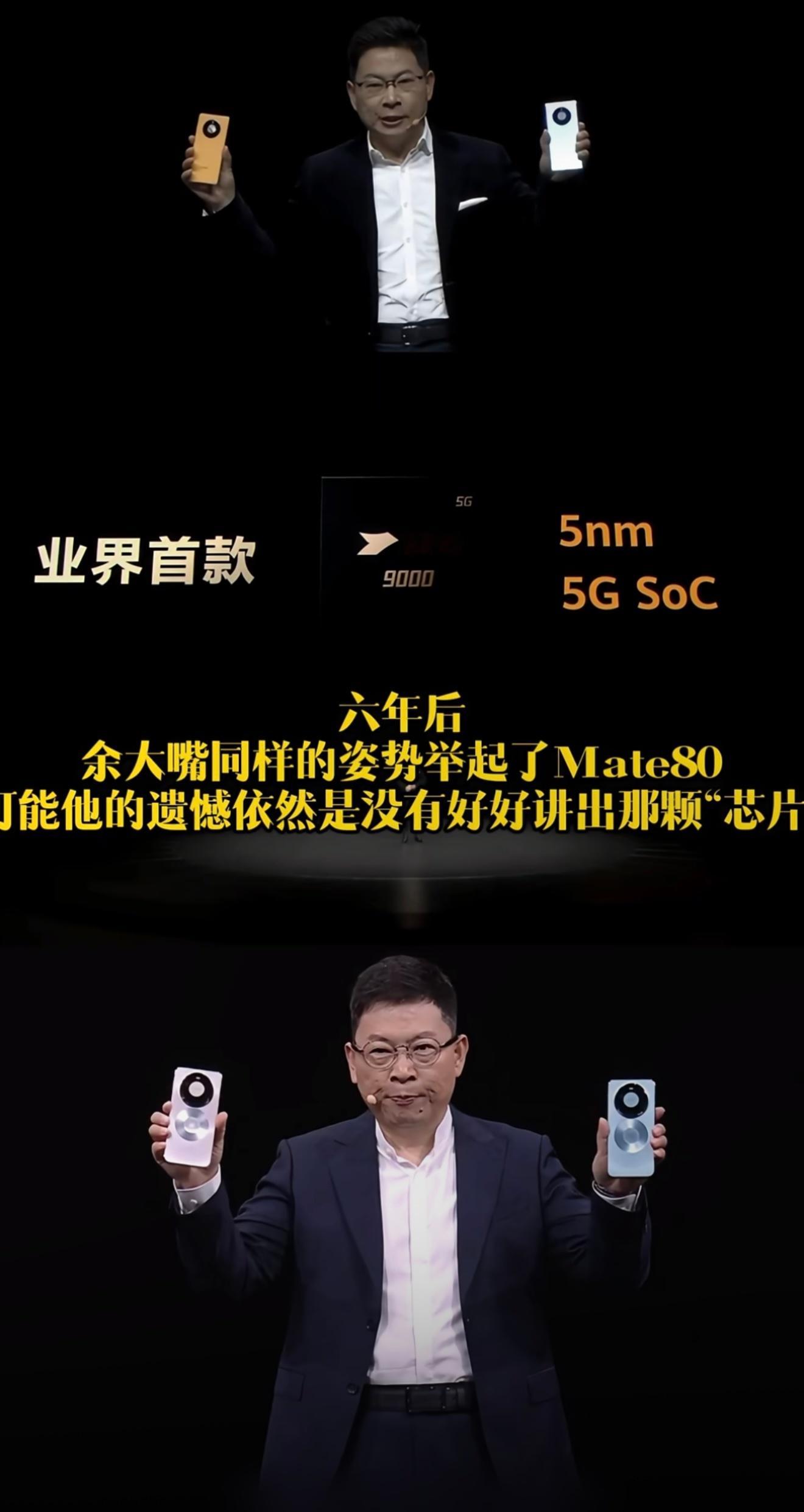 六年前和六年后，Mate80发布会的时候记得短片刘德华说，水滴石穿、坚持专注一如