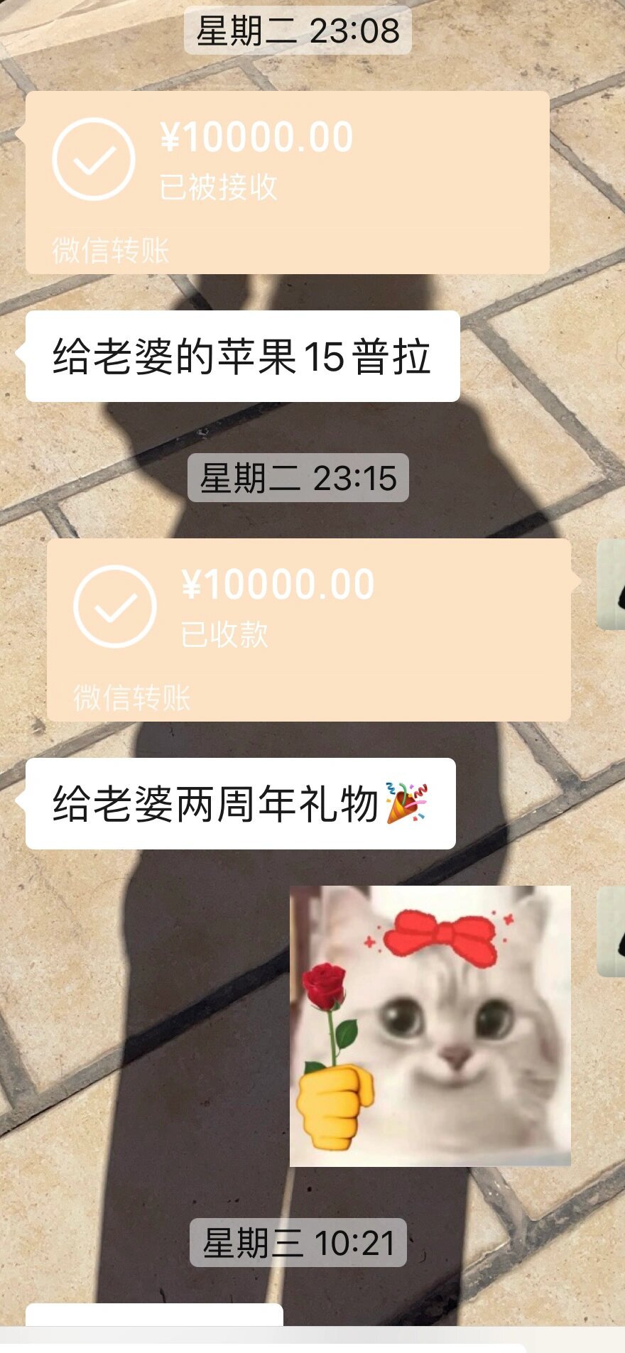 恋爱两周年，每次都一样，还回去非要隔一天才收 ​​​