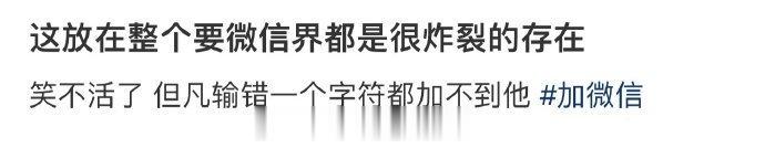 放在整个要微信界都是很炸裂的存在 ​​​