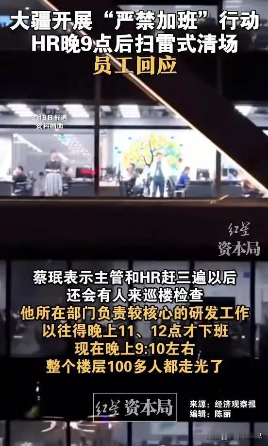 大疆开始反对过度加班，晚9点开始HR清场，强制下班。

反对加班，反对的不是加班