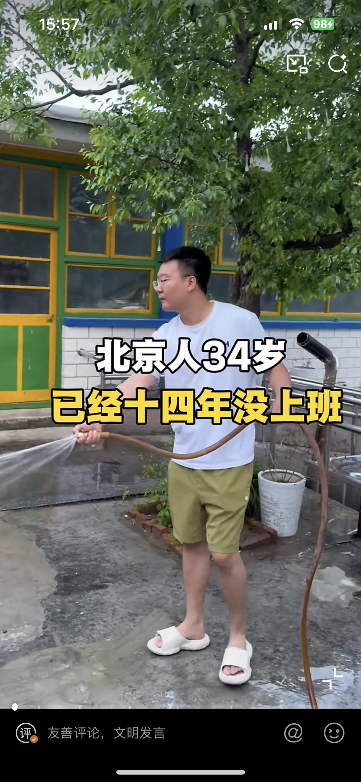 一个 14 年没上班的北京人一天都在干啥？他今年 34 岁，媳妇应该是在上班，早