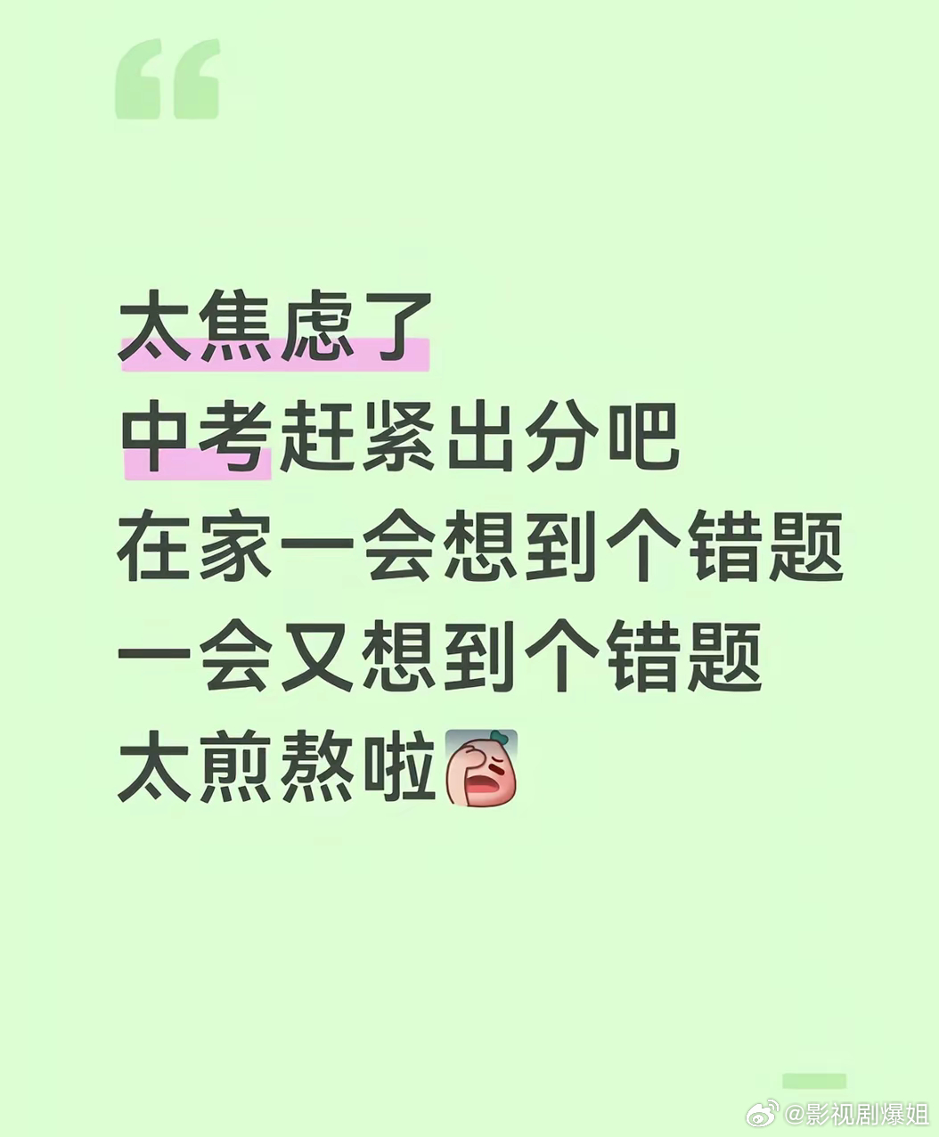 有没有这种情况，孩子突然说，毁了毁了又错一个