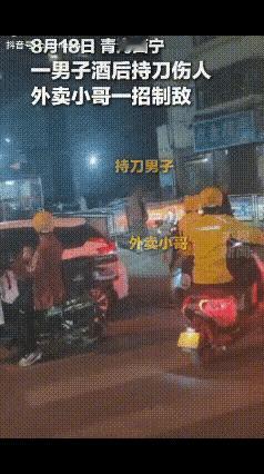 青海见义勇为外卖小哥生日当天领奖小哥放好外卖撞飞歹徒外卖小哥化身国服孙策放倒持刀