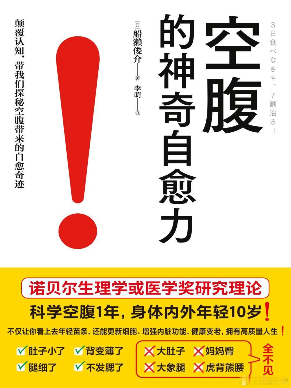 空腹的神奇自愈力绕了一圈还是中国的祖宗最牛逼空腹而眠，长寿之道。 