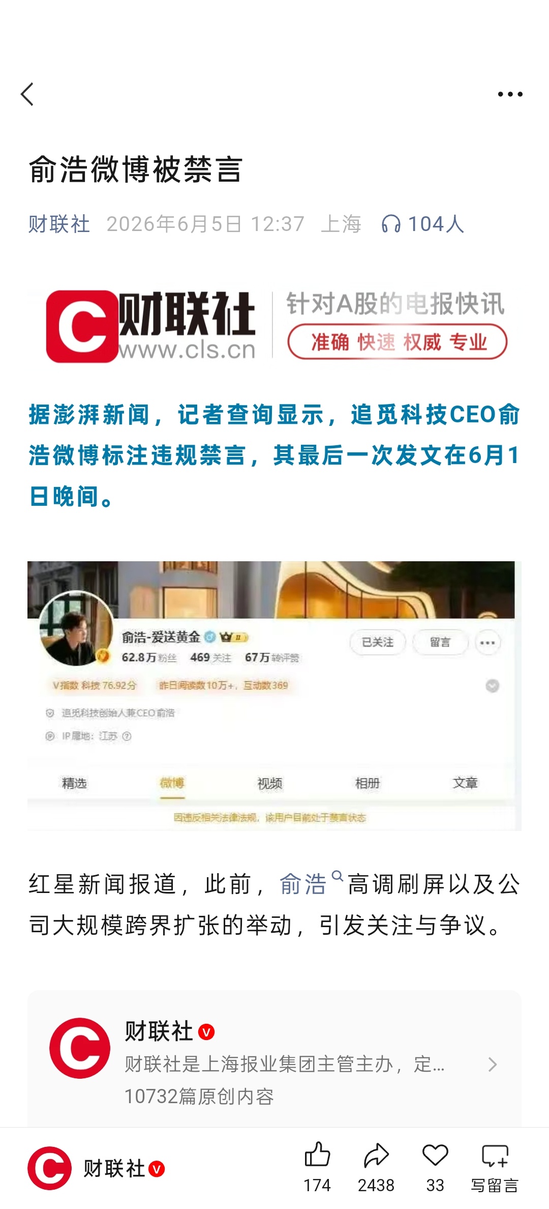 追觅俞浩被禁言