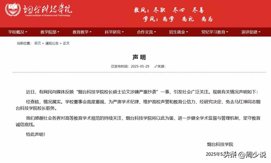 “真是自作孽不可活啊！”烟台科技学院现任校长马某某，硕士论文涉嫌严重抄袭，复制比
