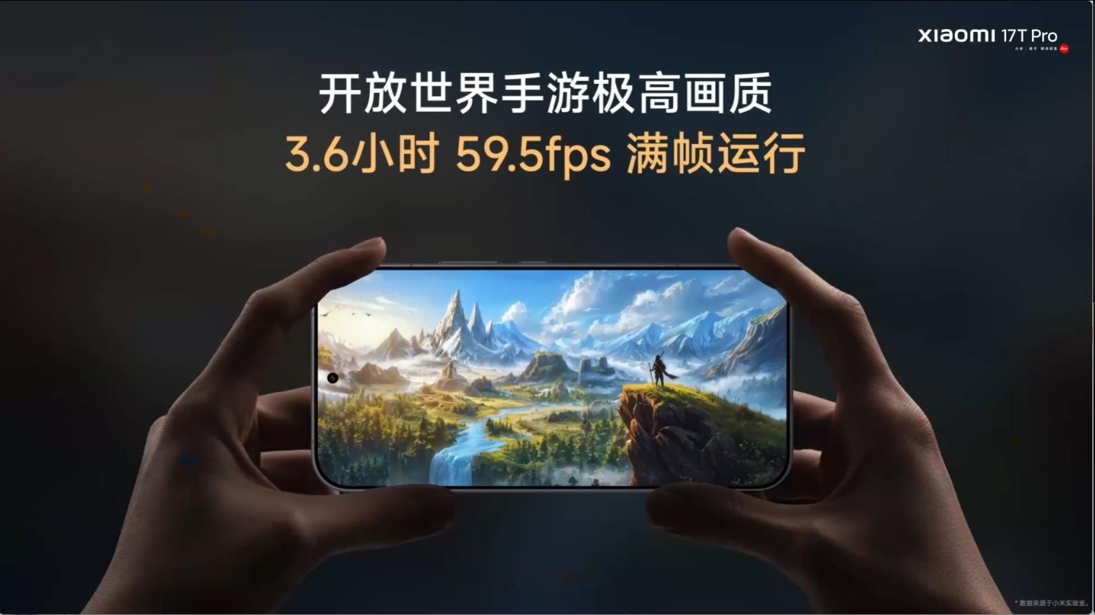小米17T Pro 性能方面：天玑9500,144Hz高刷屏，2772x1280
