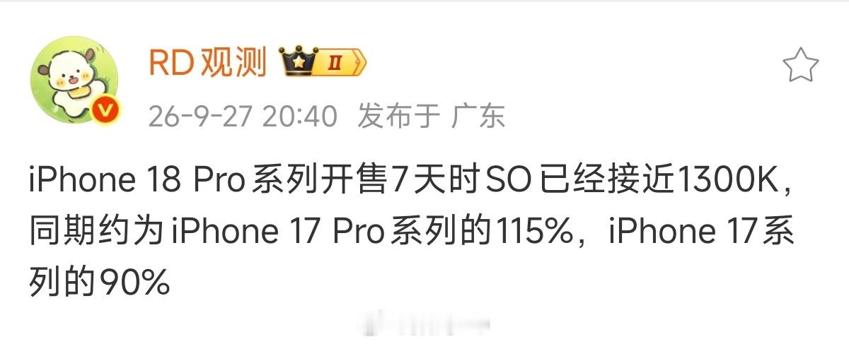 涨价对苹果影响是真的小，iPhone 18 Pro系列开售首7天，预估SO（销售