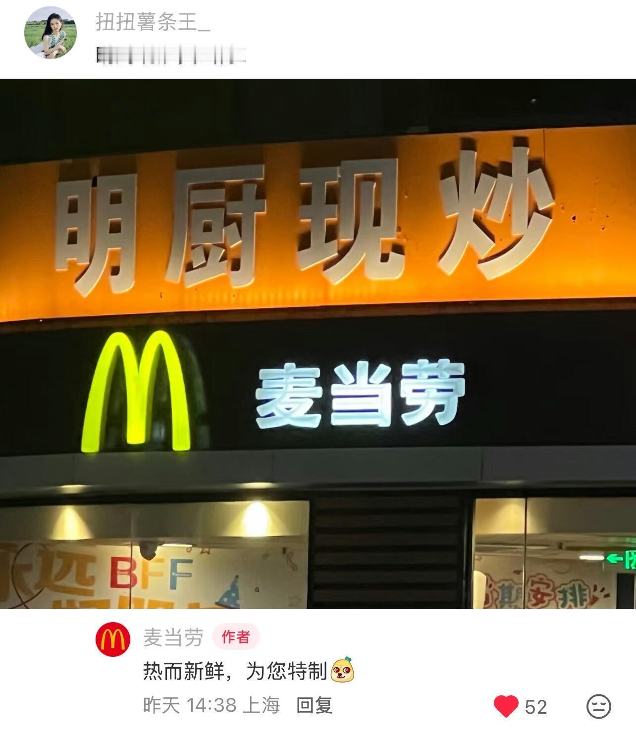 麦当劳，餐饮界的大冰 总是出现在世界的每个角落 ​​​