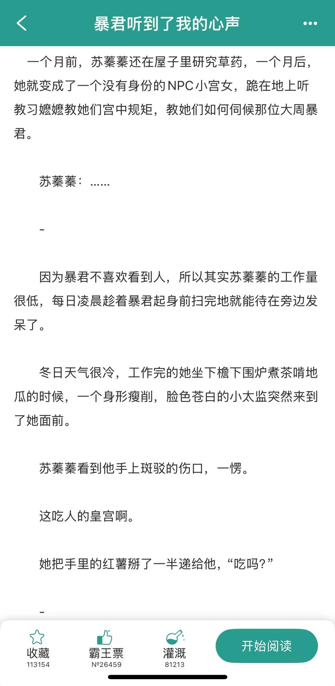 咋办，暴君听到了我的心声