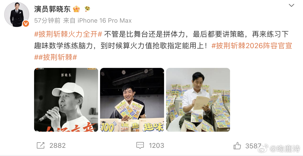 郭晓东带着趣味数学从小巷来披哥披荆斩棘披哥经常需要核算火力值抢曲目，郭晓东带着趣