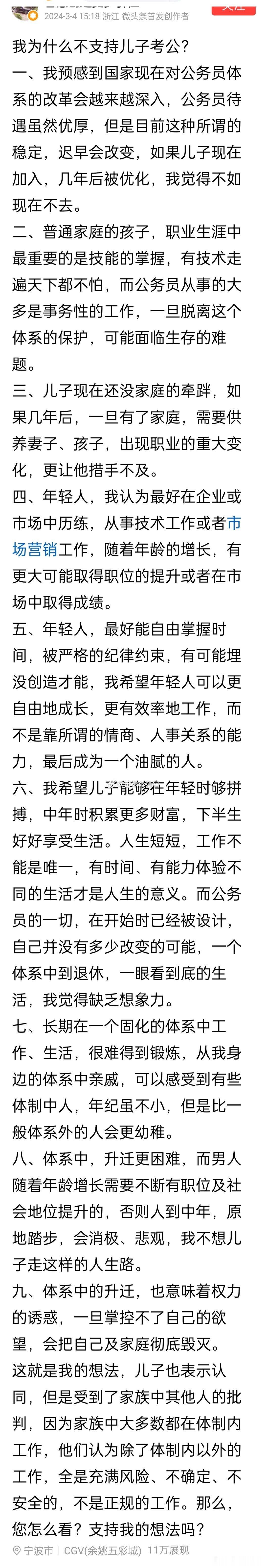 “普通家庭出来的孩子，有一技之长特别重要….至少未来更有可能为自己保留一份尊严”