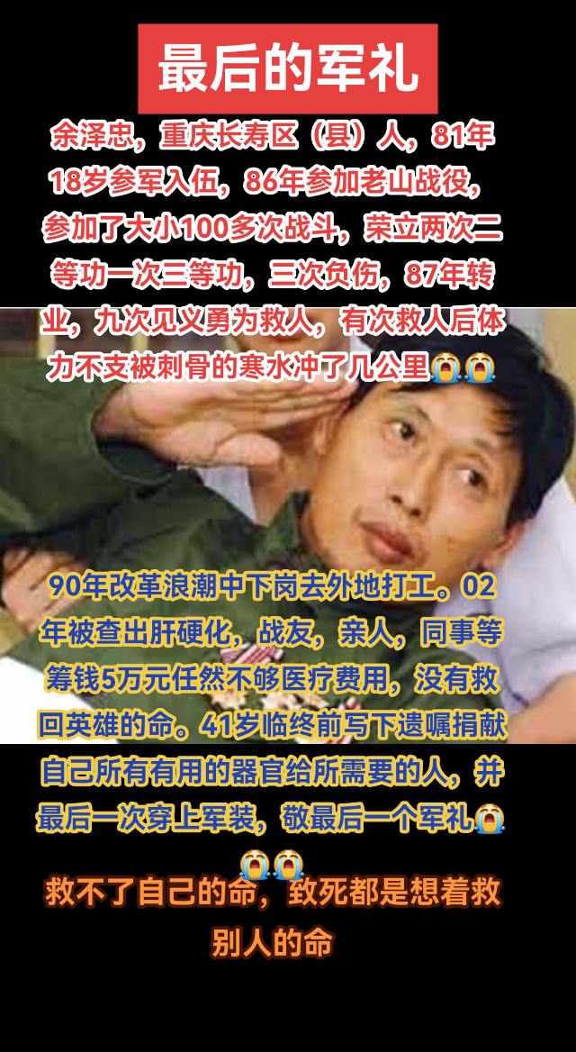 写下捐献遗嘱后穿上珍藏的军装敬最后的军礼。向英雄