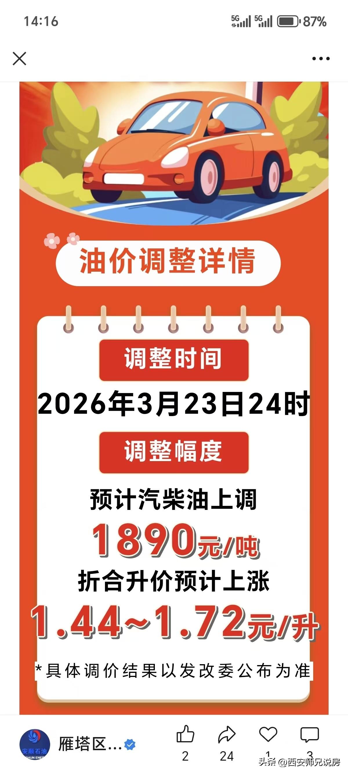 我去，这油价要破九元大关呀，油车快开不起了[祈祷]油价爆发