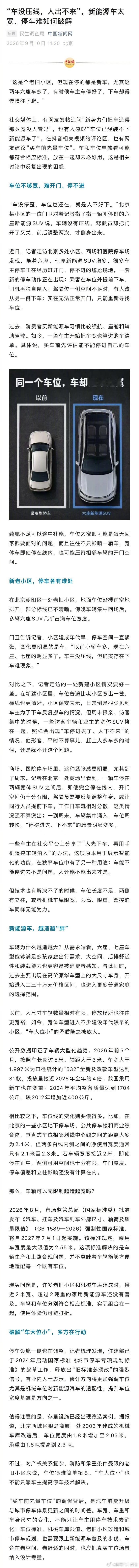 胖哥汽车频道新能源车停车难调查  “这是个老旧小区，但现在停的都是新车。尤其这两