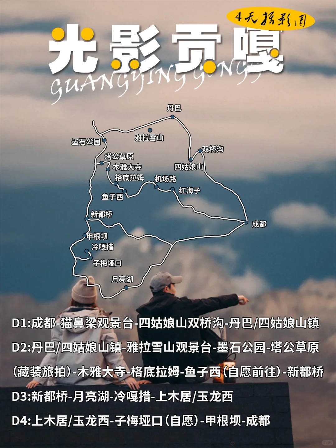 旅拍贡嘎摄影领队带队勇冲贡嘎雪山‼️
