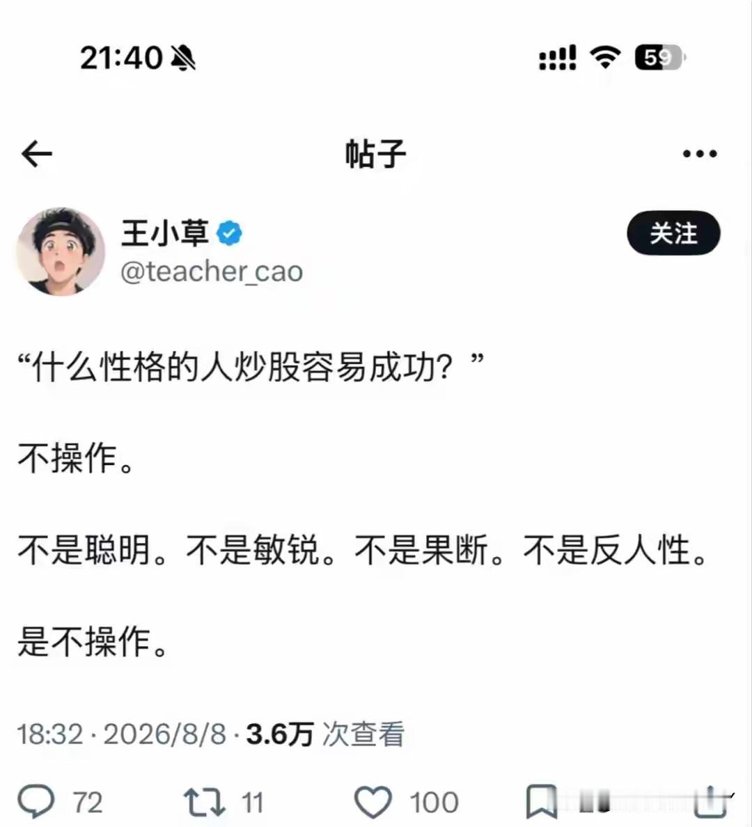 什么性格的人炒股容易成功？
不操作！
不是聪明的，
不是敏锐的，
不是果断，
不