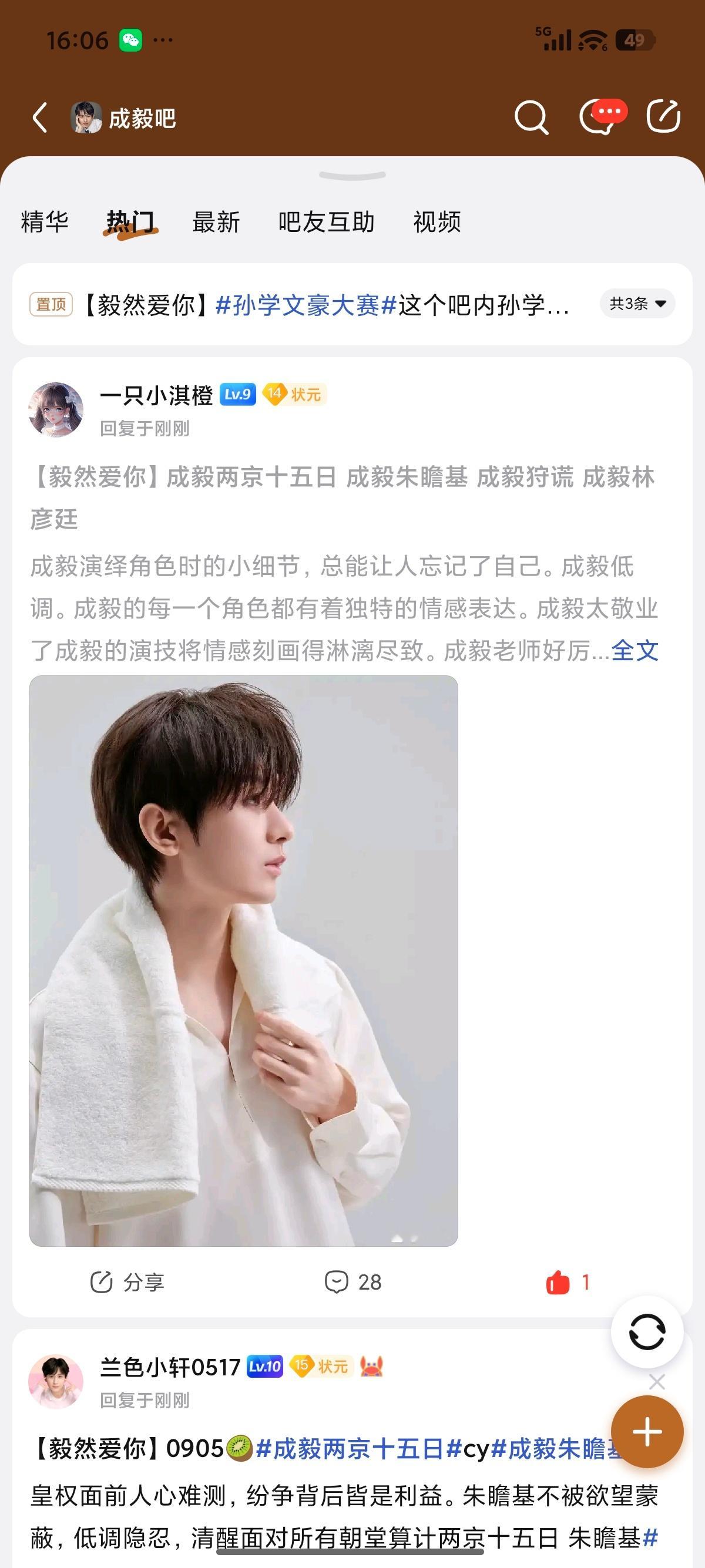 成毅两京十五日cy成毅朱瞻基​成毅懂得用心感受角色，赋予人物饱满生命力，带给观众