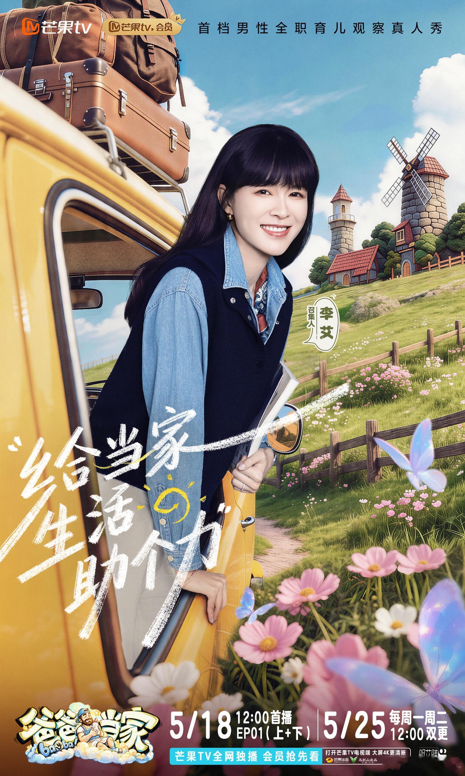 李艾求辅导作业不暴躁方法爸爸当家爸爸当家奶爸天团集结完毕辅导作业堪称亲子间最大考