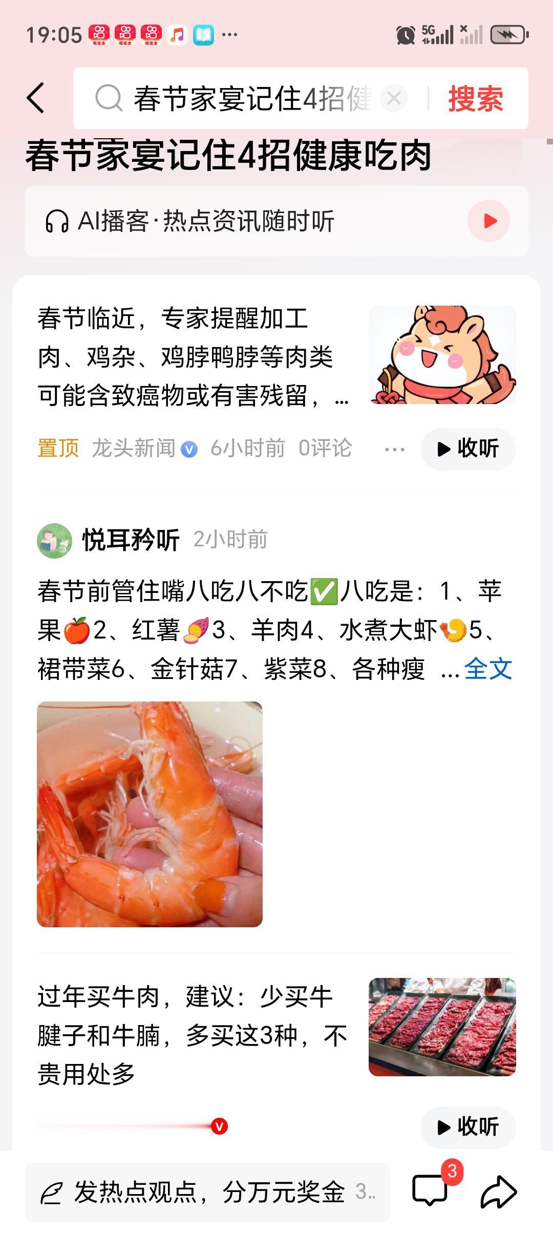 春节家宴记住4招健康吃肉 春节家宴，肉是主角，但健康吃肉也有门道，记住这4招。