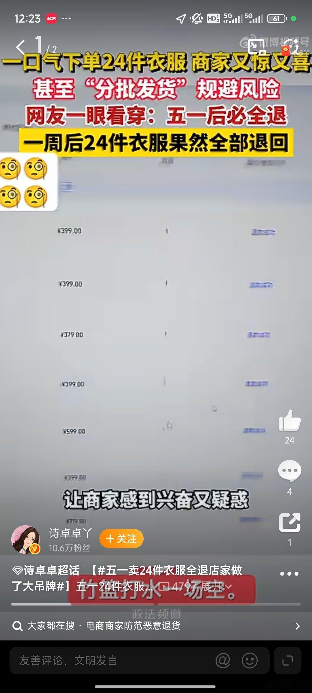 五一卖24件衣服全退店家做了大吊牌这事真的把电商行业的现实百态全摊开了。五一前顾
